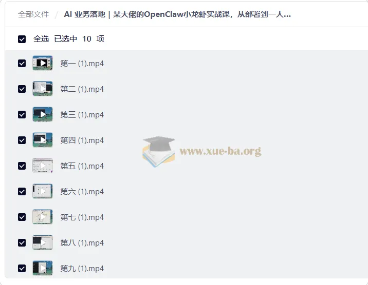 AI业务落地实战课｜OpenClaw小龙虾从部署到一人公司全流程