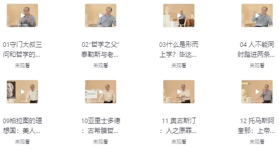 武汉大学赵林教授西方哲学课：从泰勒斯到黑格尔的哲学史之旅
