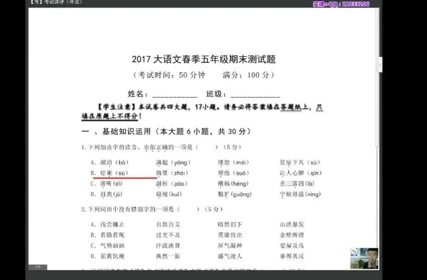 五年级语文春季拔尖班:名师精讲古代文学与写作技法