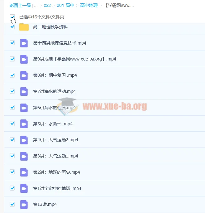 周欣2020秋 高一地理秋季班15讲带讲义完结