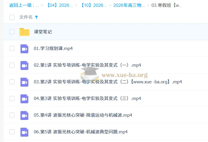 鲜朝阳2026高三高考物理二轮尖端寒假班 持续更新中