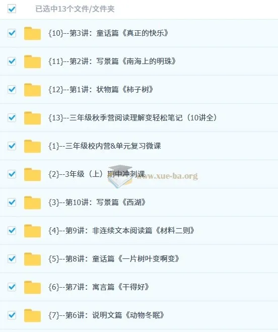 派派阅读3年级(上)阅读秋季营 含10讲精读与校内单元同步