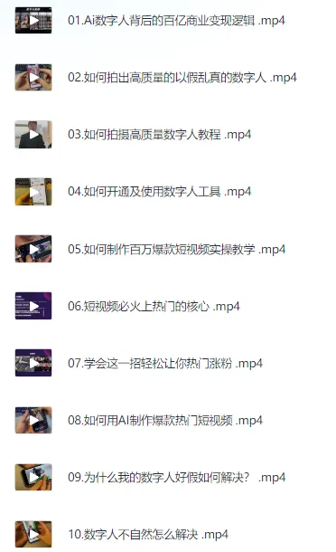 AI数字人视频制作与变现实操课，从入门到精通