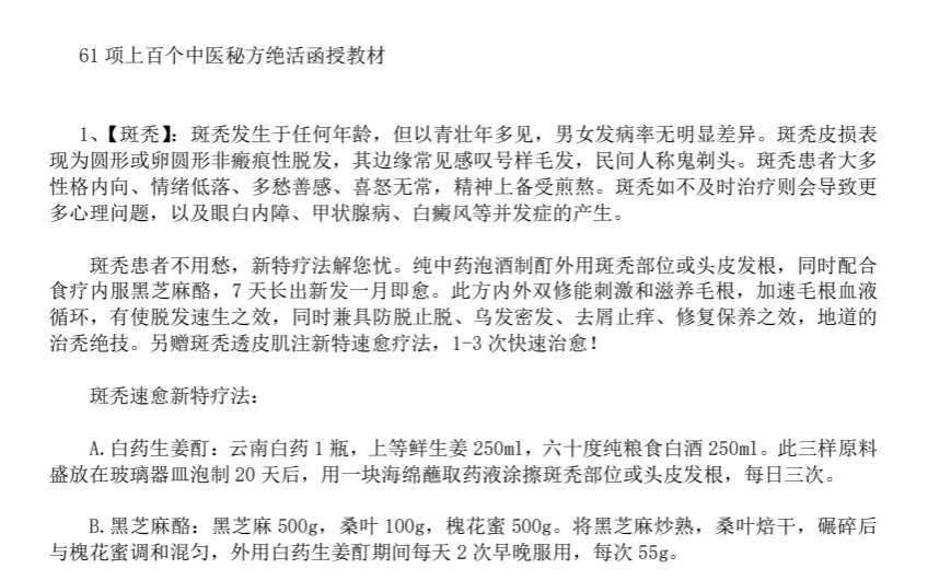 25年新整理中医秘方绝活函授教材 61个配方老中医经验结晶