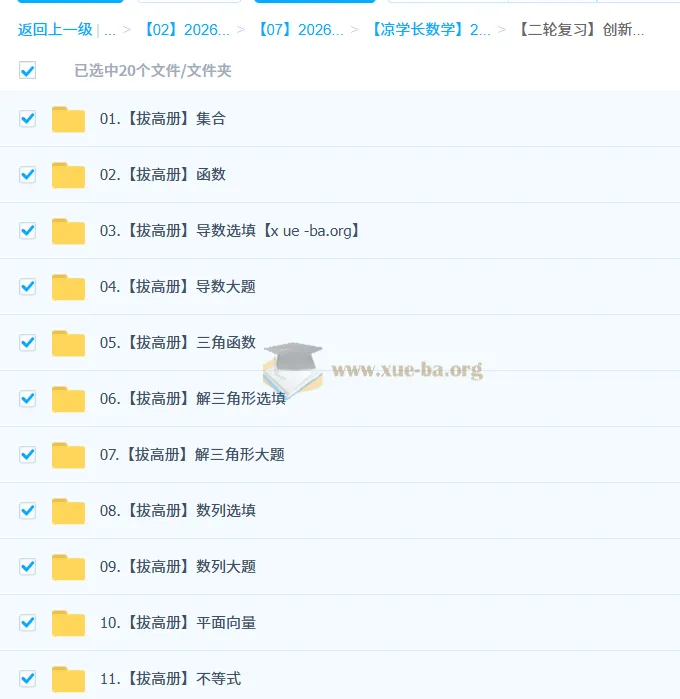 凉学长 2026高三数学高考数学 二轮复习系统班 持续更新