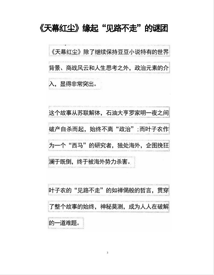《天幕红尘解读》：见路不走的因果法则与决策智慧[PDF]