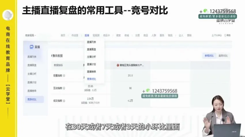 小公主丹丹老师金牌带货主播打造实操课，从定位到运营系统掌握直播带货