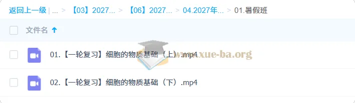 2027高三高考生物段瑞莹一轮暑假班 细胞物质基础专题精讲