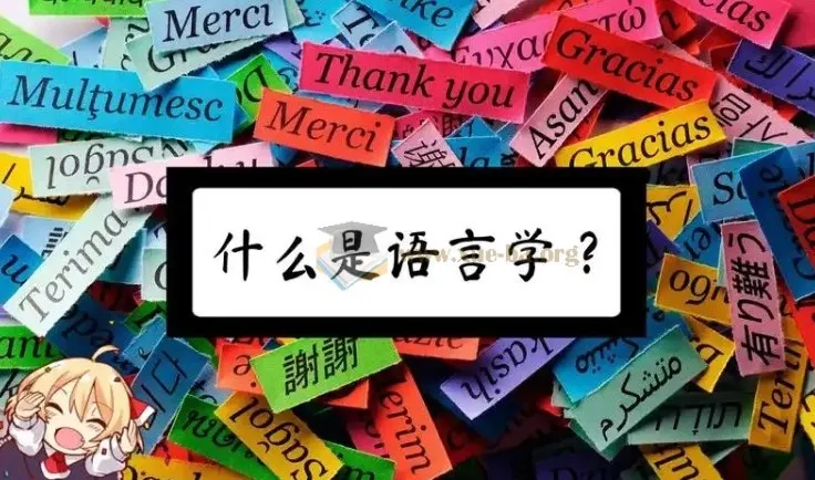 语言学常识科普动画合集:从词源揭秘到语法修辞