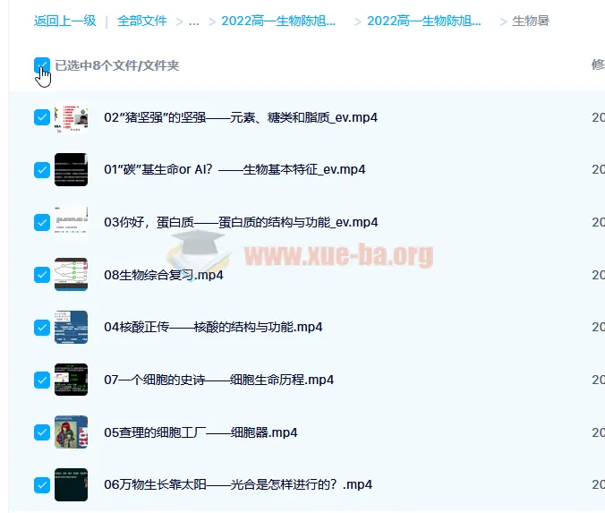 2022高一生物陈旭晨暑假班课程（完结）