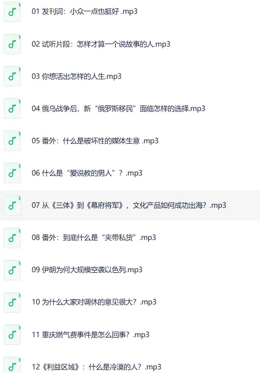 梁文道《八分半》喜马拉雅音频合集