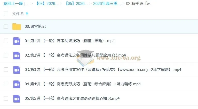 古蓉蓉2026高三高考英语A+尖端秋季班 一轮复习课程