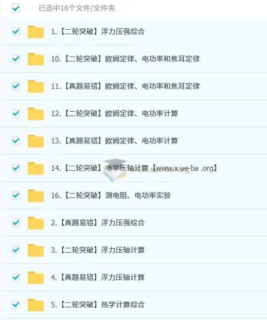 杨萌2025初三中考物理春季班（全国版·A+）二轮复习课程
