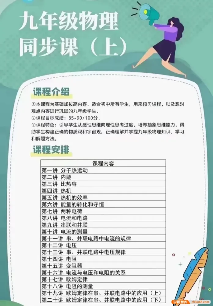 人教版九年级物理上册同步精讲：热学+电学16讲全解析