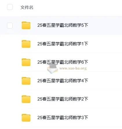 2025春季《五星学霸》北师大版小学数学1-6年级下册同步训练+思维拔高