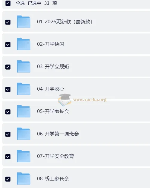 26春开学第一课PPT资源合集 小初高大学幼教各科课件教案讲稿