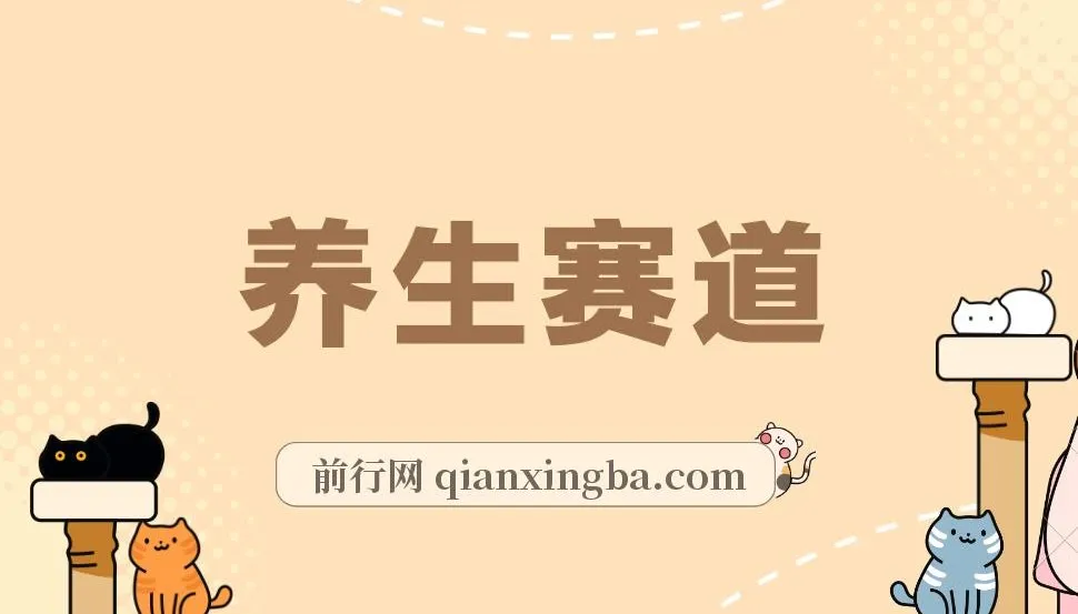 视频号养生赛道实操课程，单条视频佣金2200，长期稳定可做