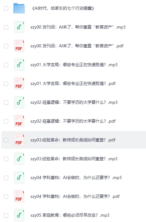 《沈祖芸·全球教育报告》(2025-2026) 音频+PDF 附家长行动锦囊