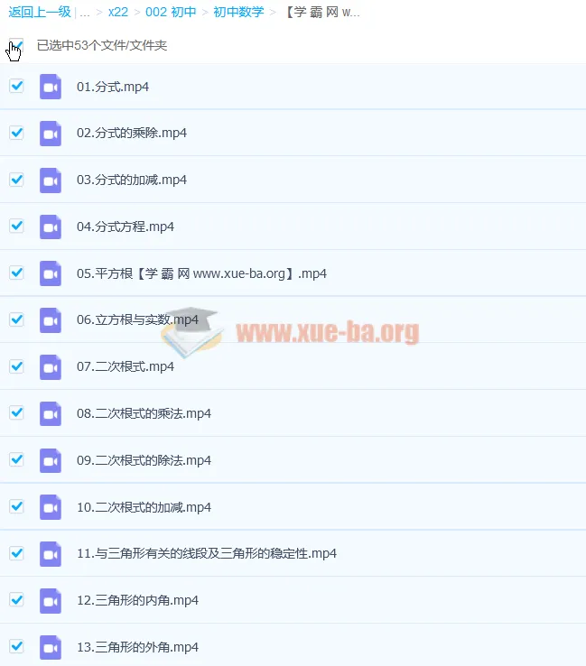 八年级初二数学北京版年卡53讲 同步课程分享