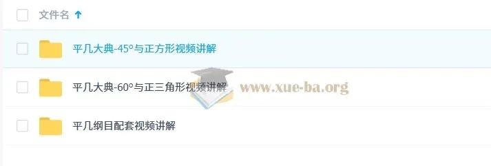 初中数学平几大典+平几纲目视频讲解 几何专题精讲合集
