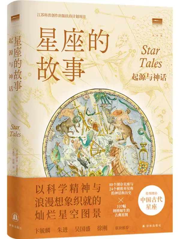 《星座的故事:起源与神话》伊恩·里德帕思 PDF电子书 豆瓣7.7