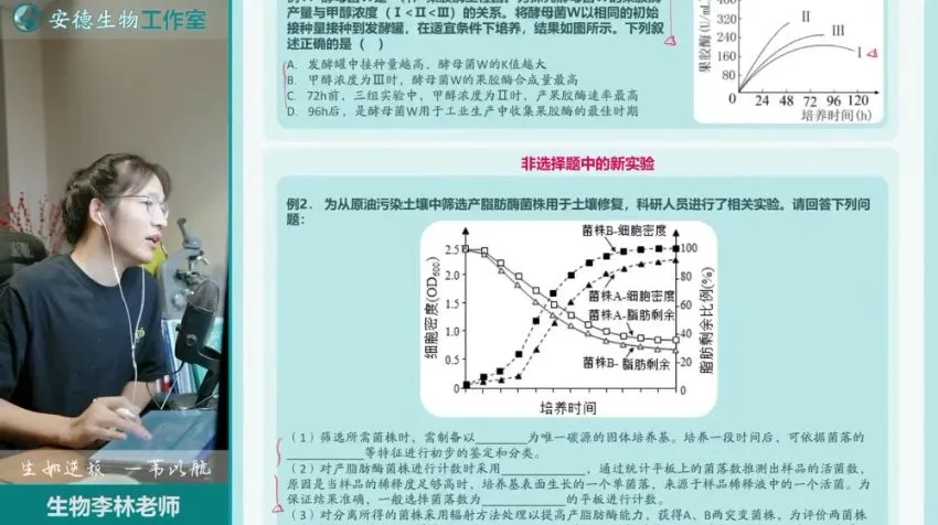 2025李林高二生物选择性必修精讲:稳态调节与基因工程全攻略