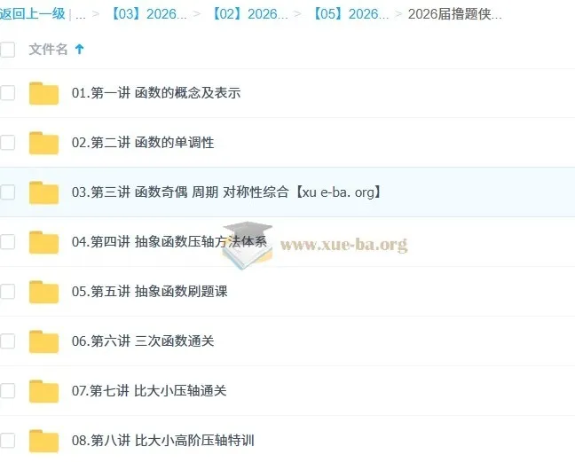 2026高三高考数学 撸题侠一轮领航班(培优)函数专题精讲