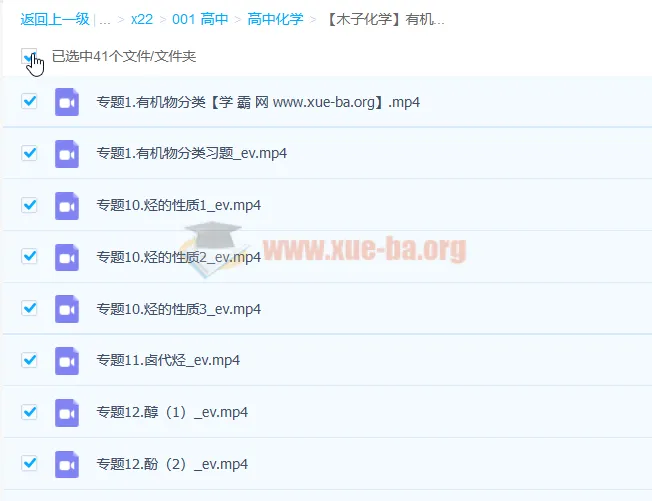 高中化学木子化学有机基础+拔高课程 专题精讲与习题精练