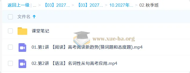 2027高三高考英语 张亮 秋季班 课程资源