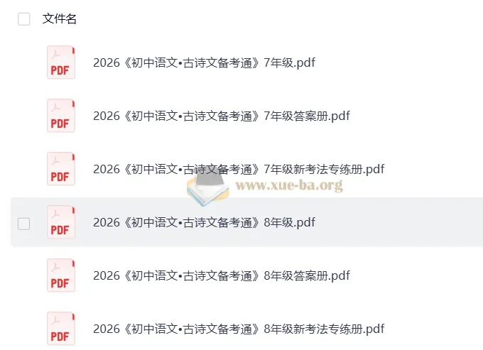 2026版鼎成中考古诗文备考通 七八年级上册（语文）