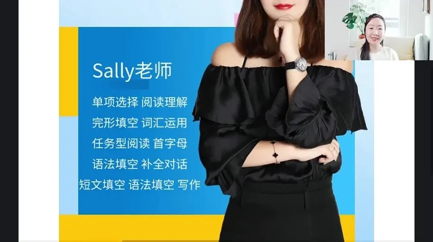 Sally老师英语11大题型通关课:语法阅读写作全突破
