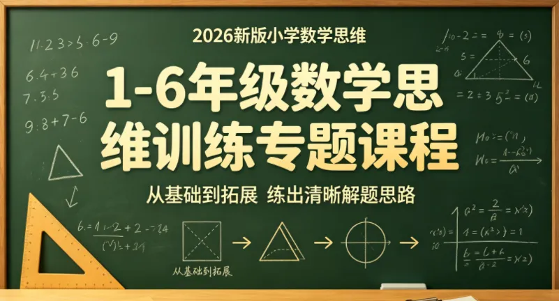 艾麦思1-6年级小学数学思维视频课 300讲合集