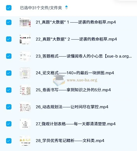 利奥背书法系统课:从三词八变到真题实战的完整背书体系