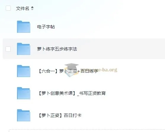 萝卜练字 小学生硬笔书法课 正姿控笔与百日练字全套资源