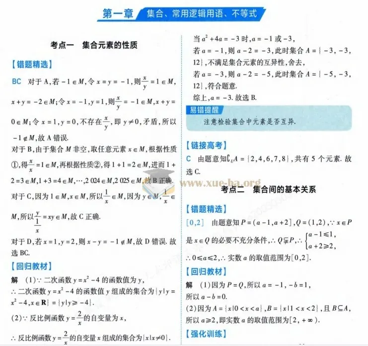 2026高考数学联考错题全刷 试题册+解析册