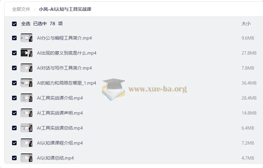 AI认知与工具实战课：从底层逻辑到多场景应用全解析
