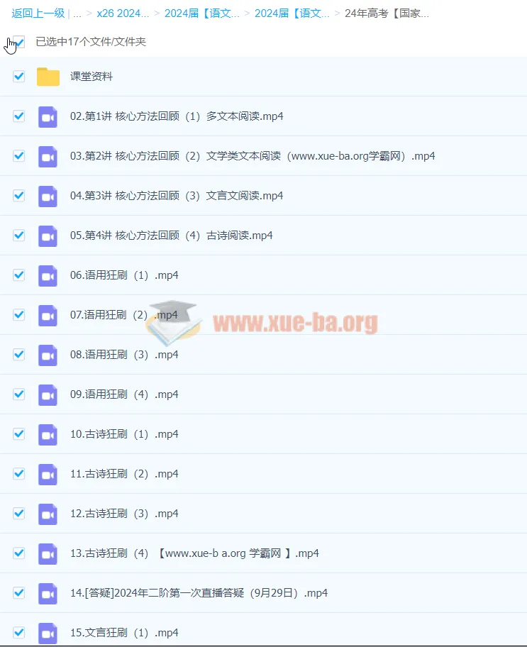 2024高考语文 国家玮一轮二阶段 高三复习课程资源