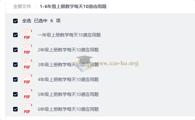 1-6年级上册数学每天10道应用题 小学同步练习资源