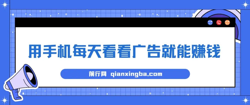 手机看广告赚钱项目实操教程，单设备日收益40+无需养鸡实测稳定