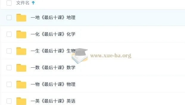 一数2025版《最后十课》高考冲刺资料 数英物化地生六科合集