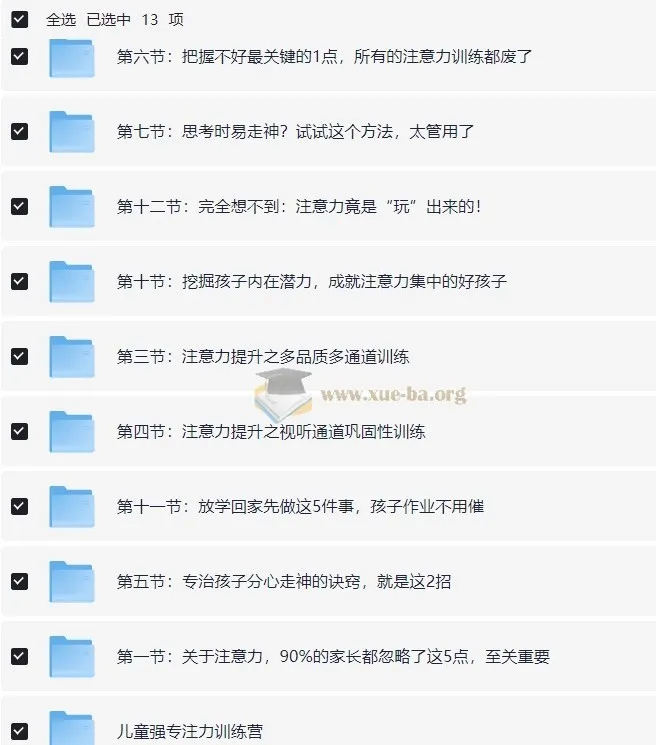 青少年儿童超强专注力训练营教程 12节视频课 解决分心拖拉问题