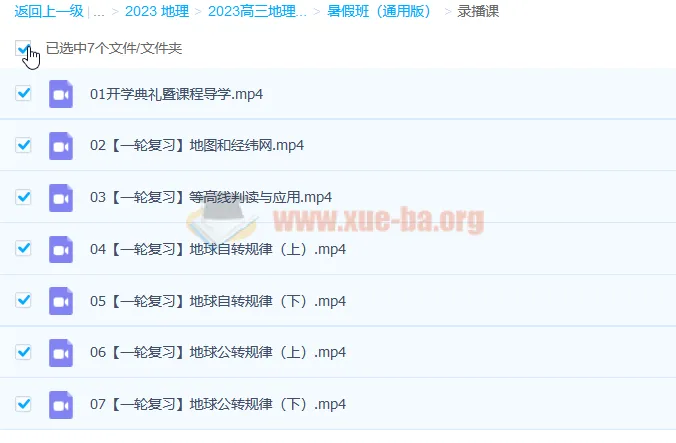 2023高三高考地理 朗朗 暑假班(通用版)一轮复习课程