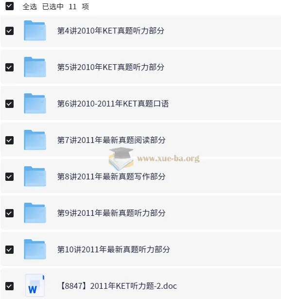 KET全真题满分冲刺 10讲 褚连一 真题精讲课程