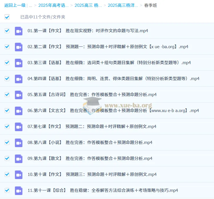 2025高三高考语文 杨洋语文一轮二轮全程班