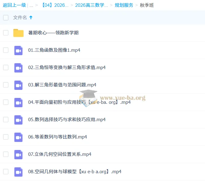 2026高三高考数学高昕一轮复习课程 知识视频+规划服务全套