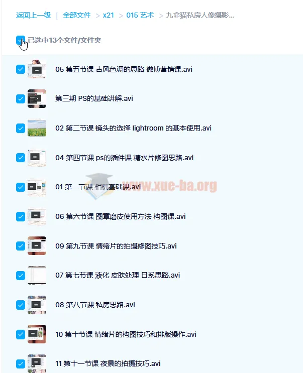 九命猫私房人像摄影课 情绪私房古风私教课堂12课时