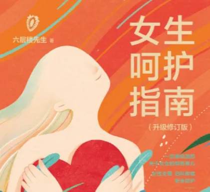 女性呵护指南 认知身体:从生理科普到愉悦探索的实用课程合集