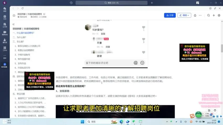 抖音招聘号月赚20万:宝哥实战玩法拆解
