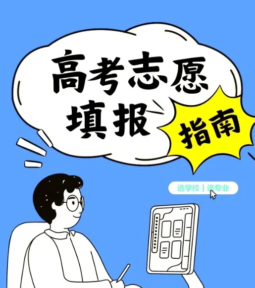 2025年高考志愿填报避坑指南汇总，含31省市高校分布图与投档分数线