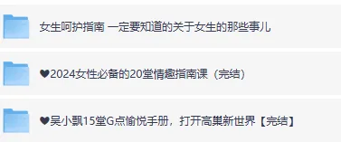 女性呵护指南 认知身体:从生理科普到愉悦探索的实用课程合集